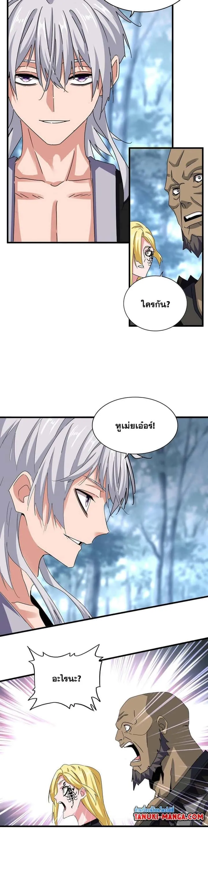 Magic Emperor ราชาจอมเวทย์ ตอนที่ 576 หน้า 10