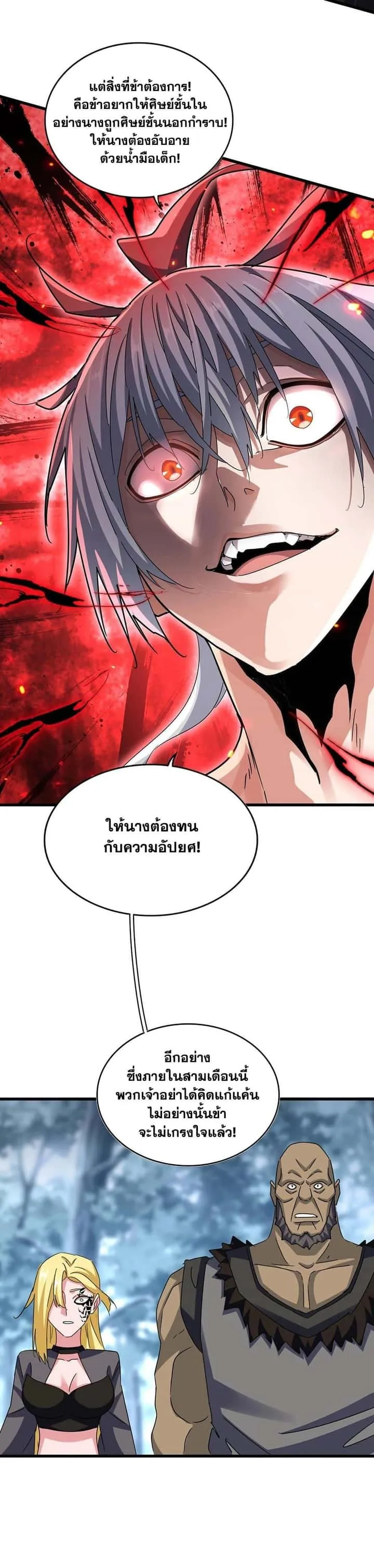 Magic Emperor ราชาจอมเวทย์ ตอนที่ 576 หน้า 13