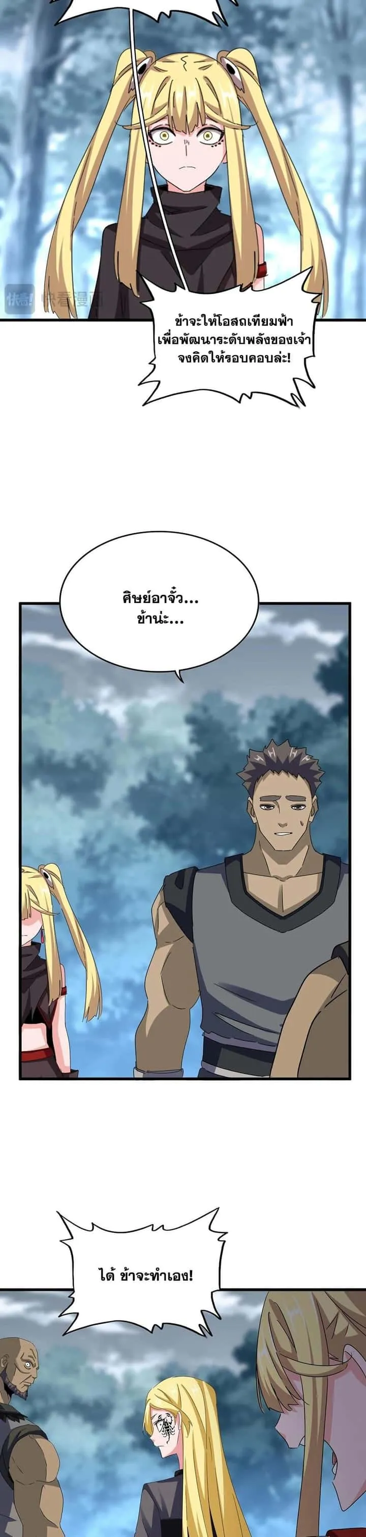 Magic Emperor ราชาจอมเวทย์ ตอนที่ 576 หน้า 15