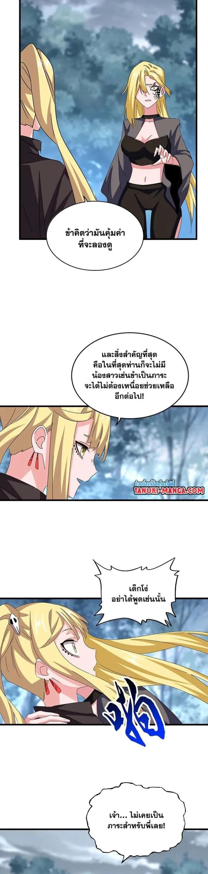 Magic Emperor ราชาจอมเวทย์ ตอนที่ 576 หน้า 17