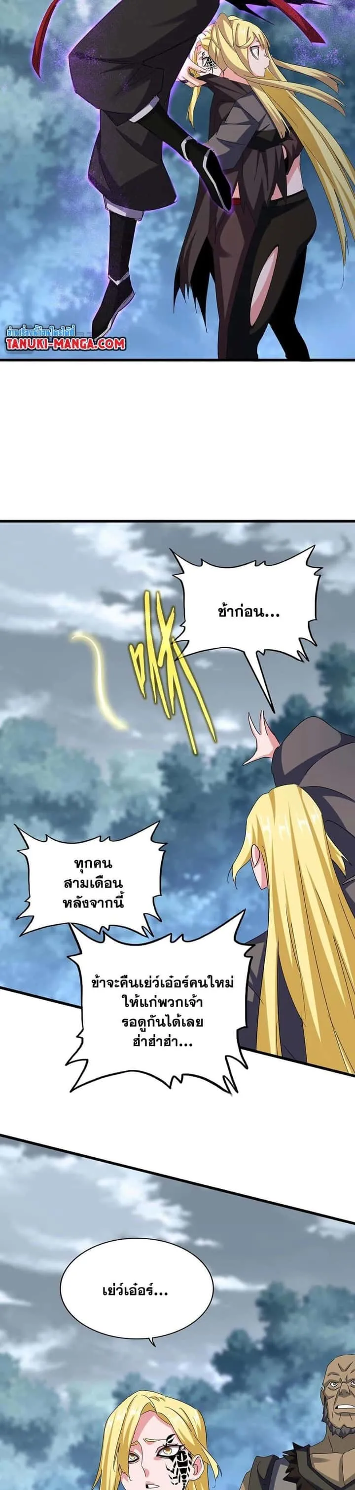 Magic Emperor ราชาจอมเวทย์ ตอนที่ 576 หน้า 19