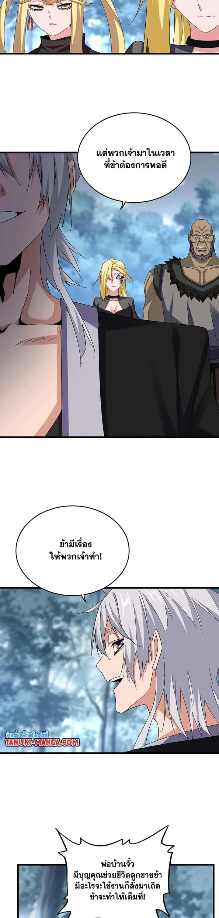 Magic Emperor ราชาจอมเวทย์ ตอนที่ 576 หน้า 7