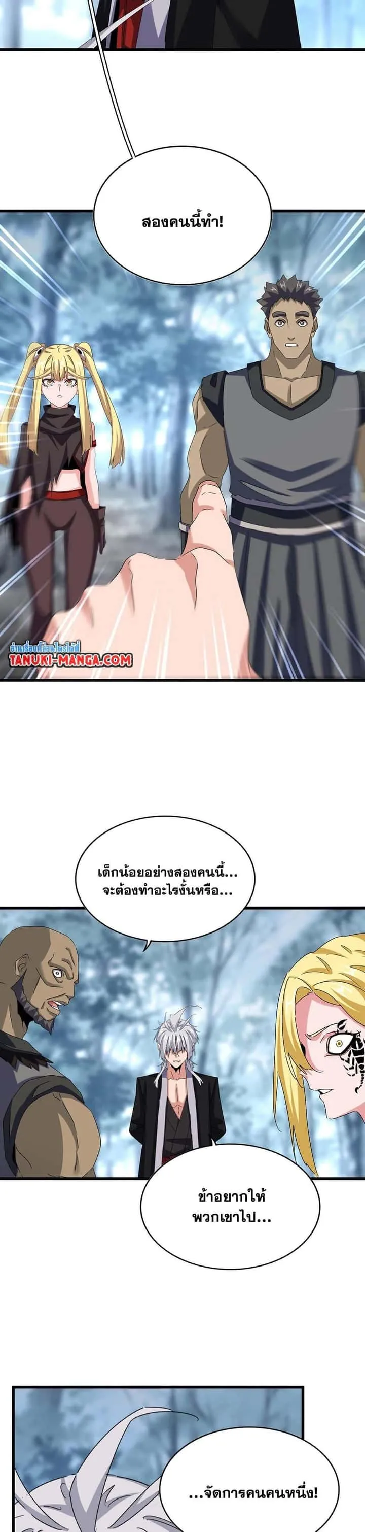 Magic Emperor ราชาจอมเวทย์ ตอนที่ 576 หน้า 9