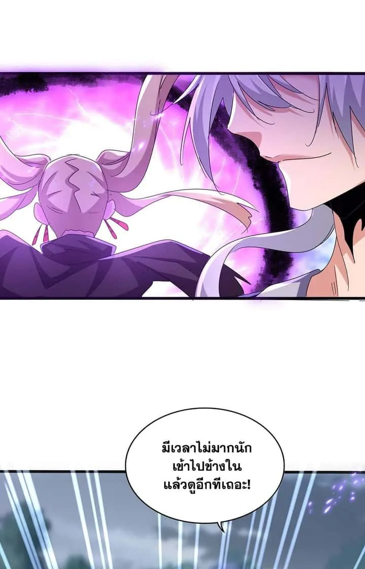 Magic Emperor ราชาจอมเวทย์ ตอนที่ 578 หน้า 11