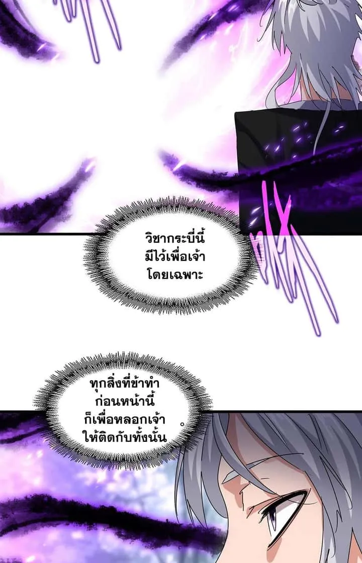 Magic Emperor ราชาจอมเวทย์ ตอนที่ 578 หน้า 15
