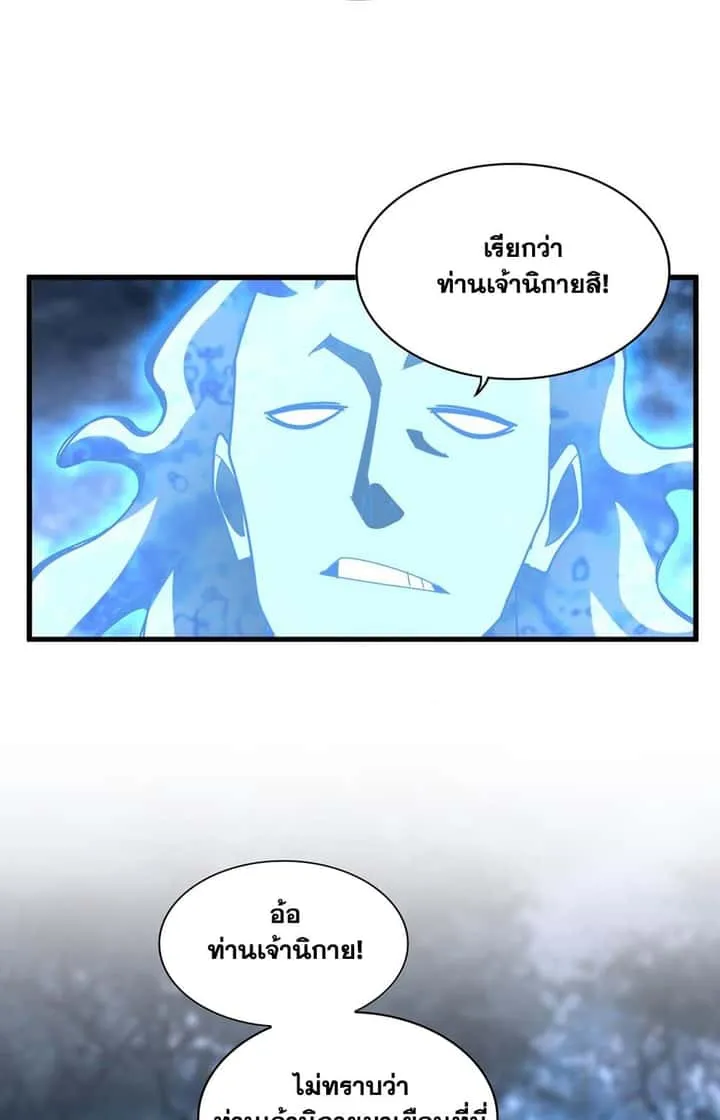 Magic Emperor ราชาจอมเวทย์ ตอนที่ 578 หน้า 21