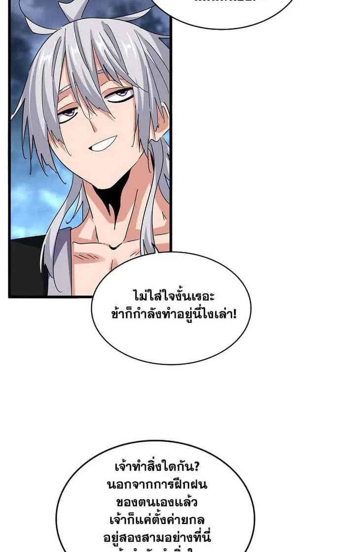 Magic Emperor ราชาจอมเวทย์ ตอนที่ 578 หน้า 24