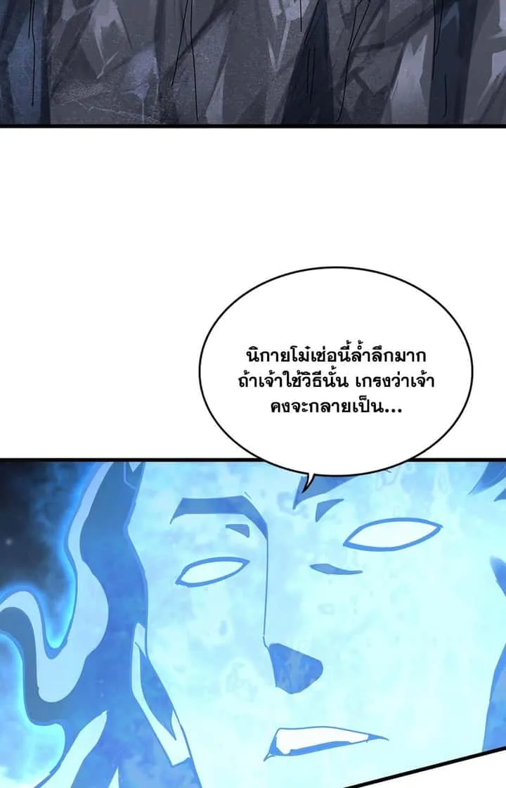Magic Emperor ราชาจอมเวทย์ ตอนที่ 578 หน้า 29