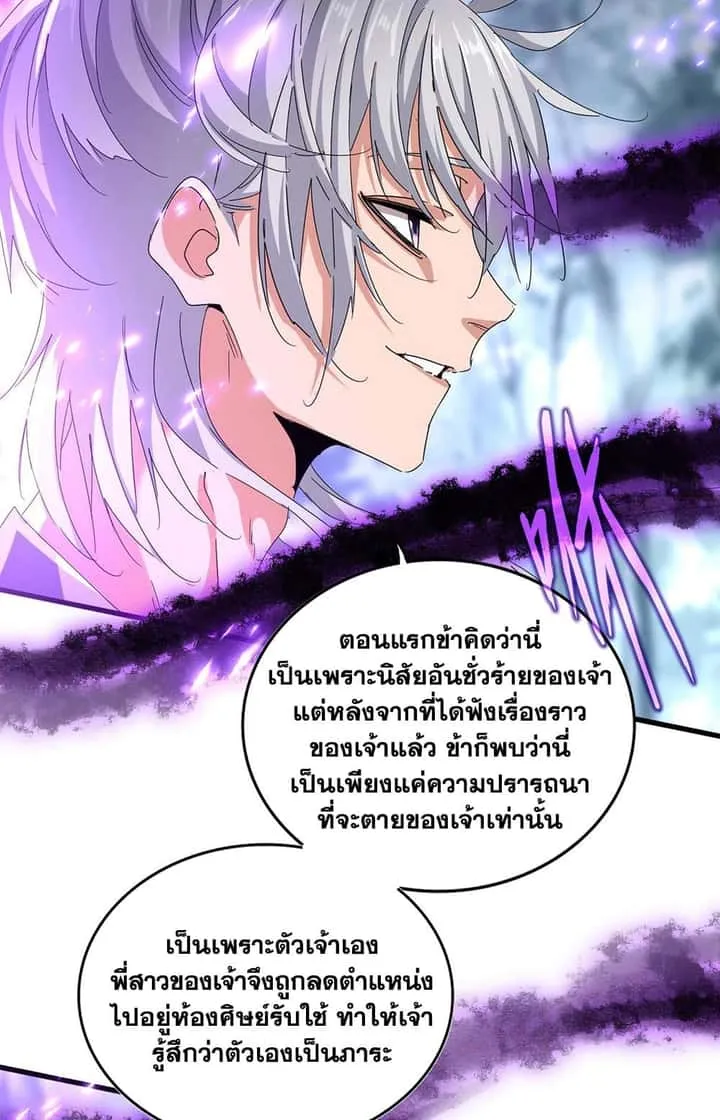 Magic Emperor ราชาจอมเวทย์ ตอนที่ 578 หน้า 3