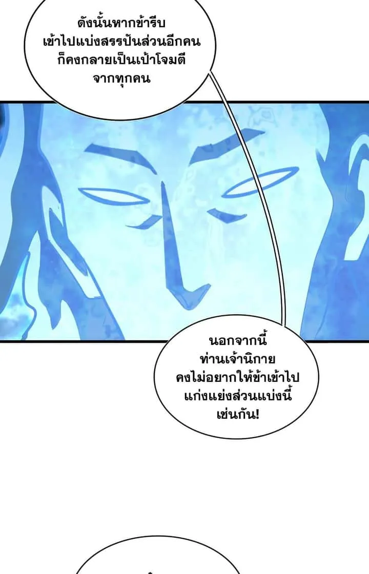 Magic Emperor ราชาจอมเวทย์ ตอนที่ 578 หน้า 35