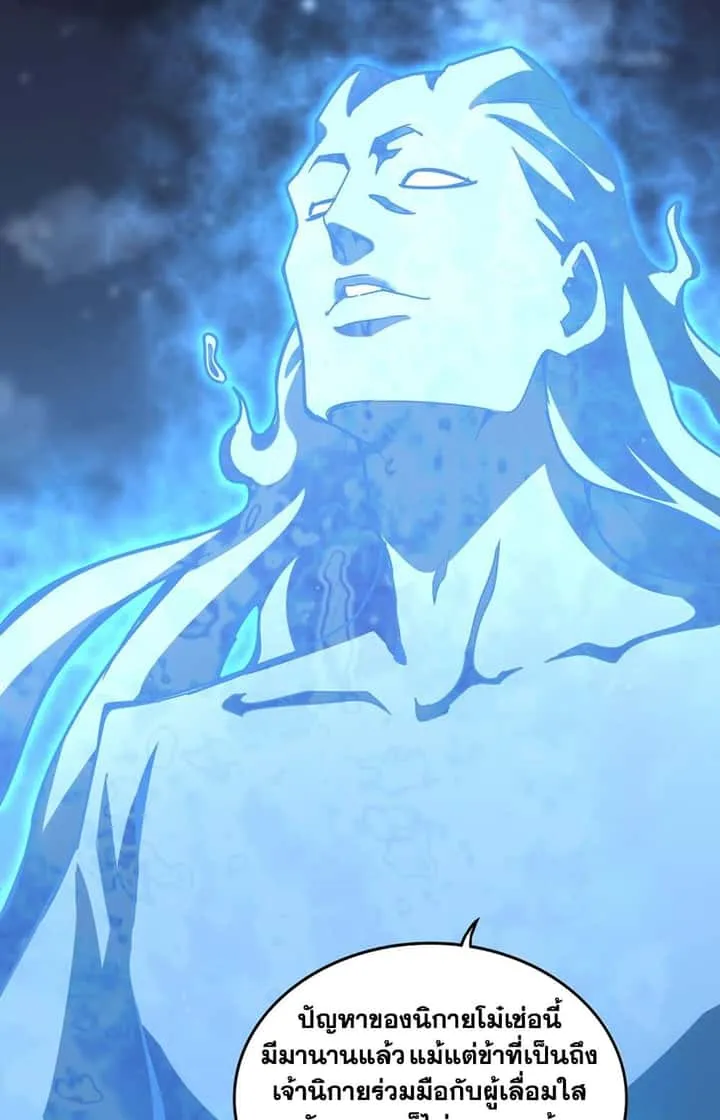 Magic Emperor ราชาจอมเวทย์ ตอนที่ 578 หน้า 37