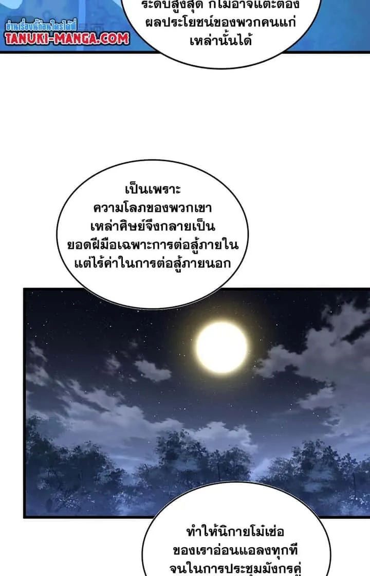 Magic Emperor ราชาจอมเวทย์ ตอนที่ 578 หน้า 38