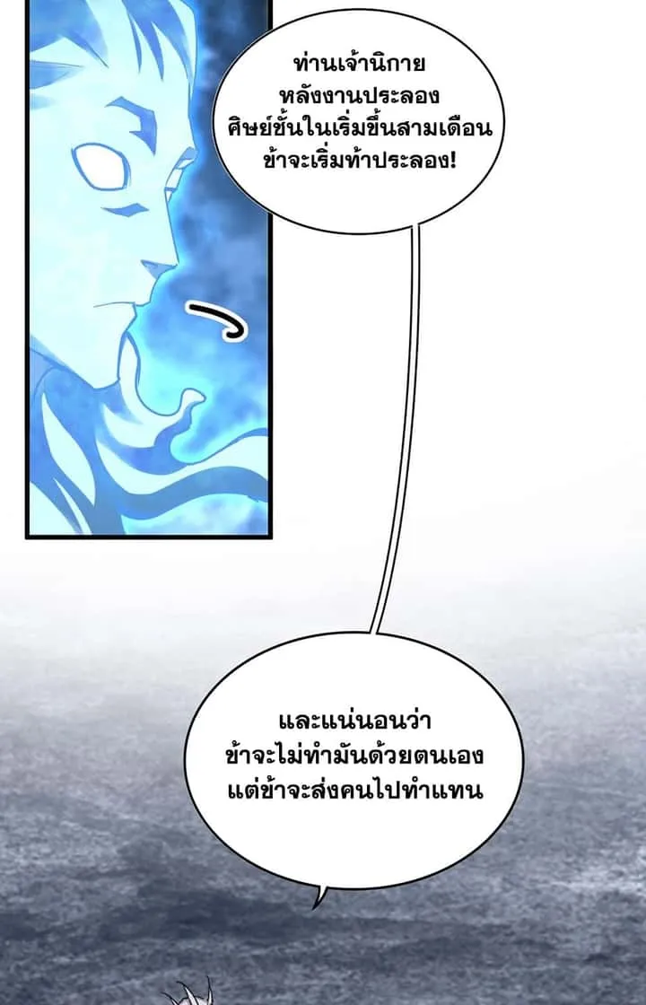 Magic Emperor ราชาจอมเวทย์ ตอนที่ 578 หน้า 50