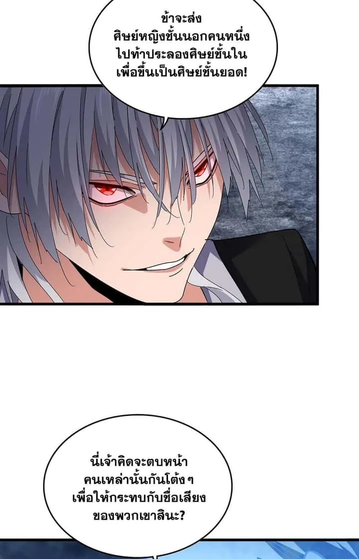 Magic Emperor ราชาจอมเวทย์ ตอนที่ 578 หน้า 52