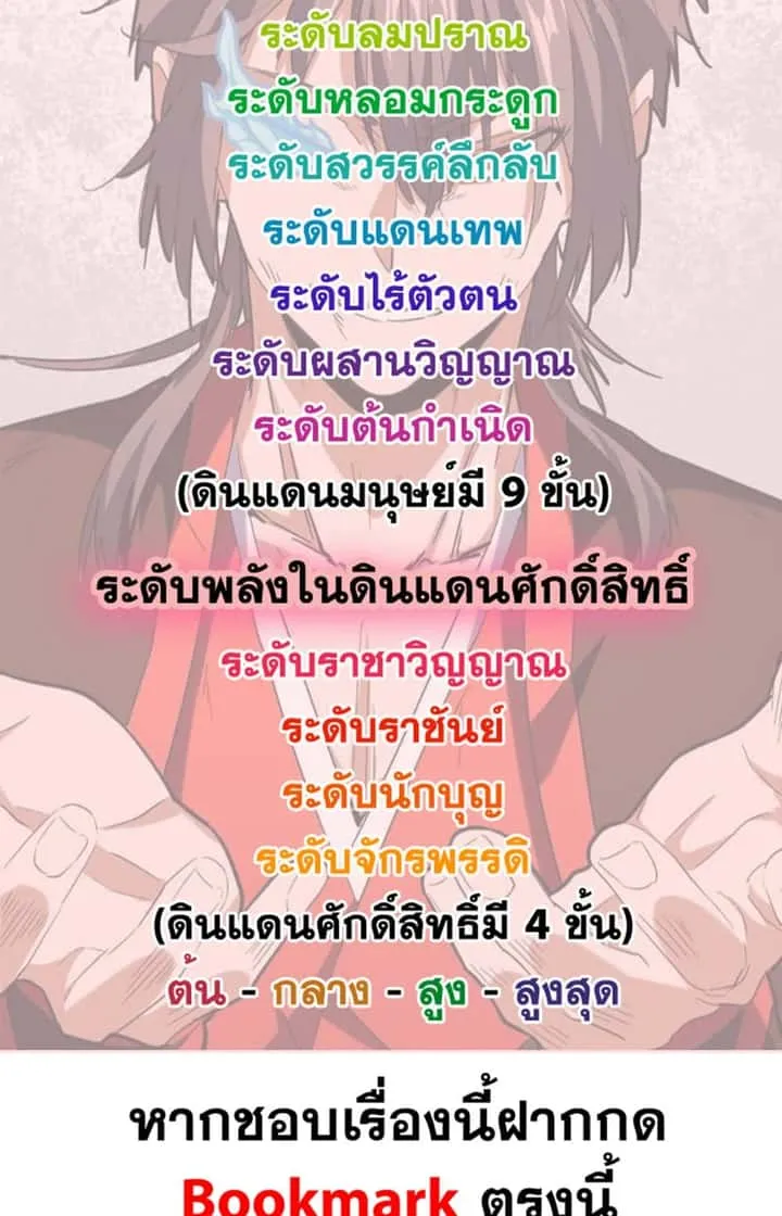 Magic Emperor ราชาจอมเวทย์ ตอนที่ 578 หน้า 59