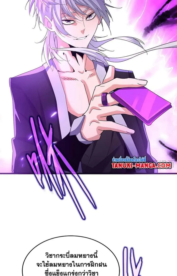 Magic Emperor ราชาจอมเวทย์ ตอนที่ 578 หน้า 8