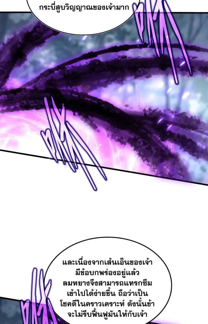 Magic Emperor ราชาจอมเวทย์ ตอนที่ 578 หน้า 9