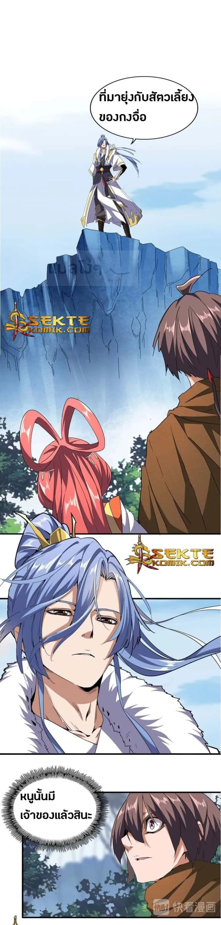 Magic Emperor ราชาจอมเวทย์ ตอนที่ 58 หน้า 13