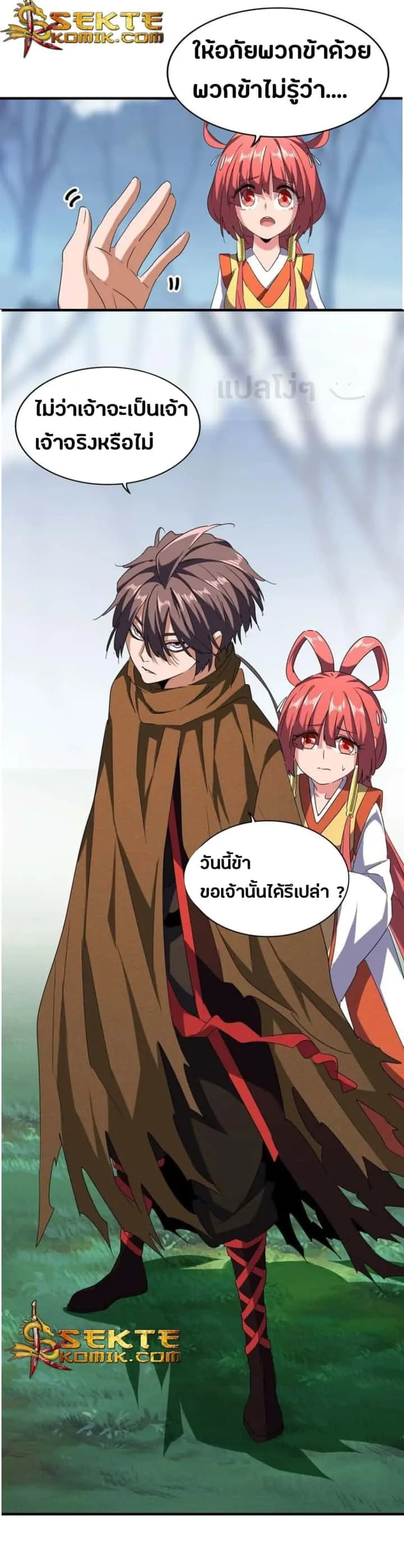 Magic Emperor ราชาจอมเวทย์ ตอนที่ 58 หน้า 14