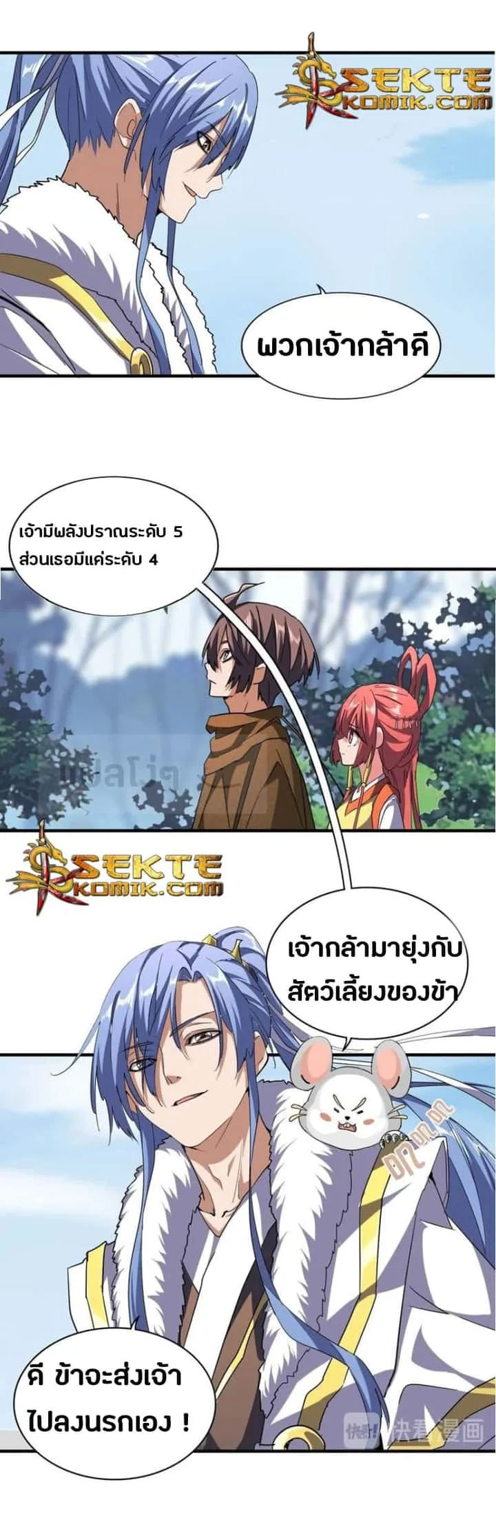 Magic Emperor ราชาจอมเวทย์ ตอนที่ 58 หน้า 15