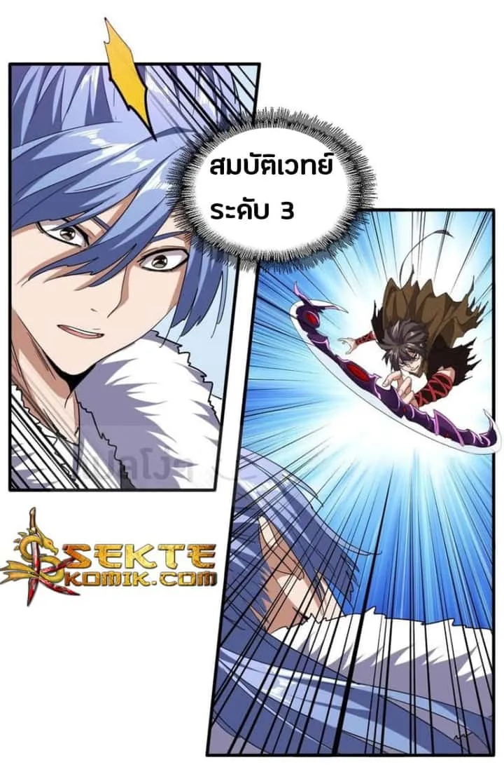 Magic Emperor ราชาจอมเวทย์ ตอนที่ 58 หน้า 17