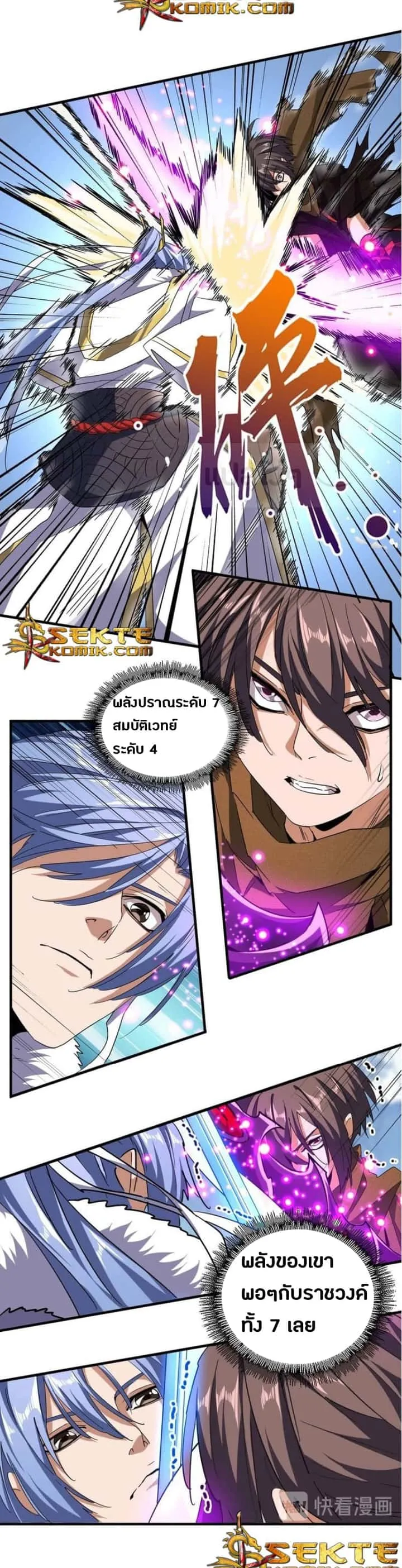 Magic Emperor ราชาจอมเวทย์ ตอนที่ 58 หน้า 19