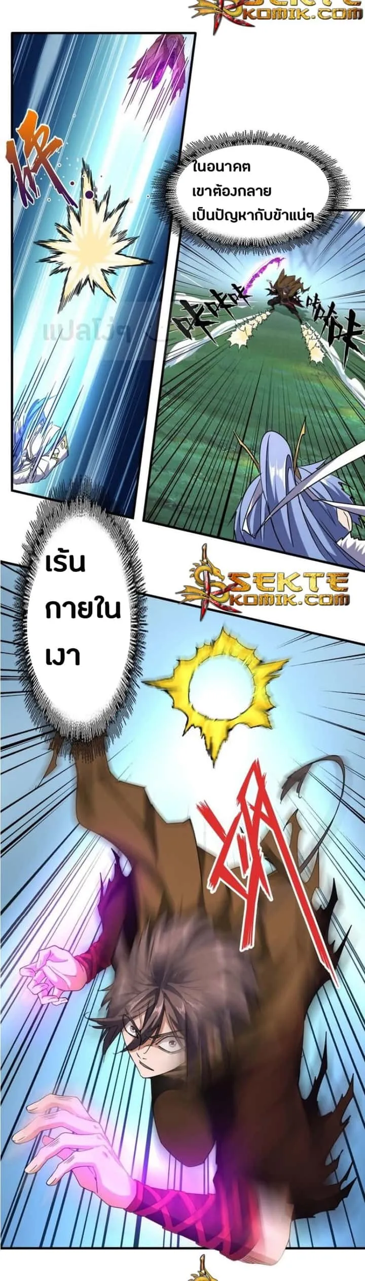 Magic Emperor ราชาจอมเวทย์ ตอนที่ 58 หน้า 20