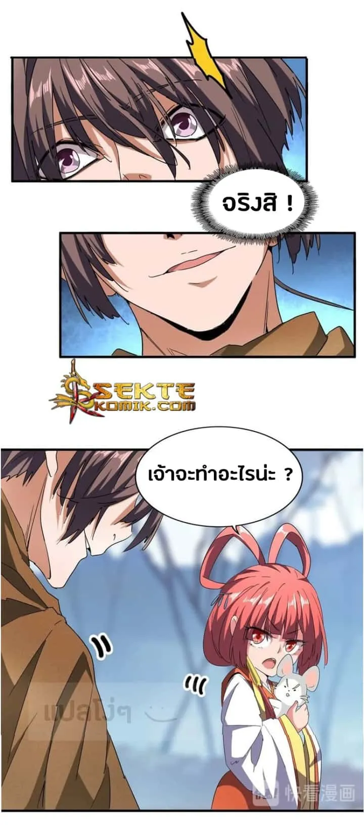 Magic Emperor ราชาจอมเวทย์ ตอนที่ 58 หน้า 6