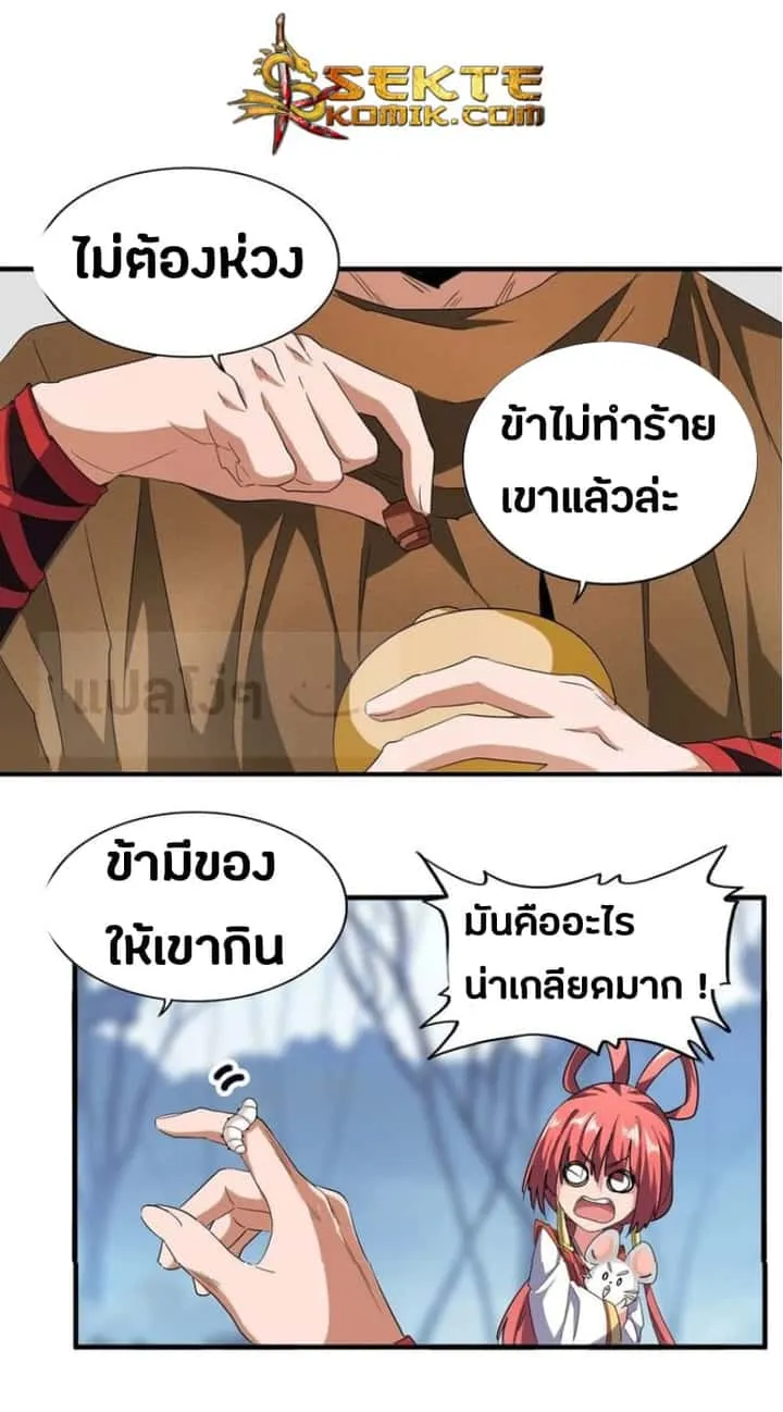 Magic Emperor ราชาจอมเวทย์ ตอนที่ 58 หน้า 7