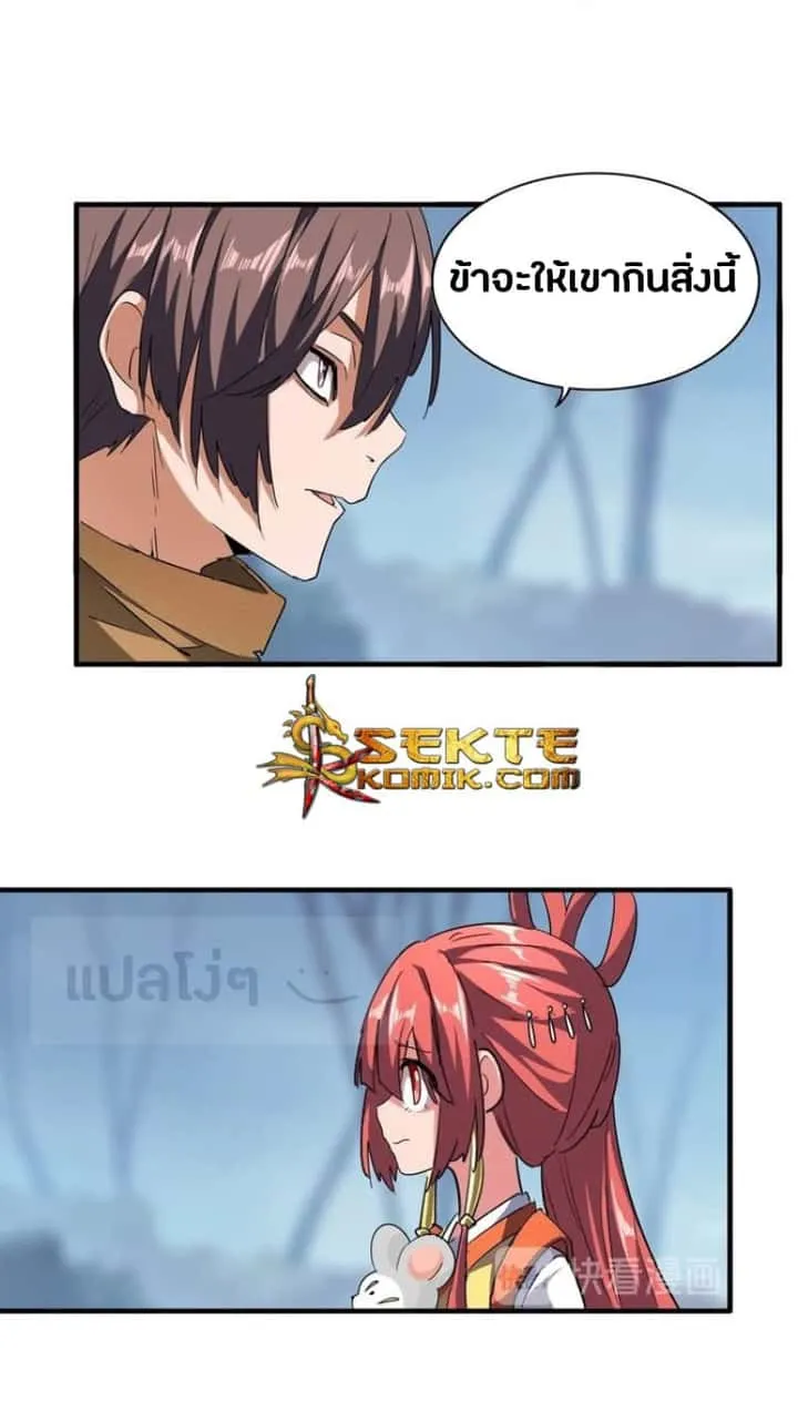 Magic Emperor ราชาจอมเวทย์ ตอนที่ 58 หน้า 9