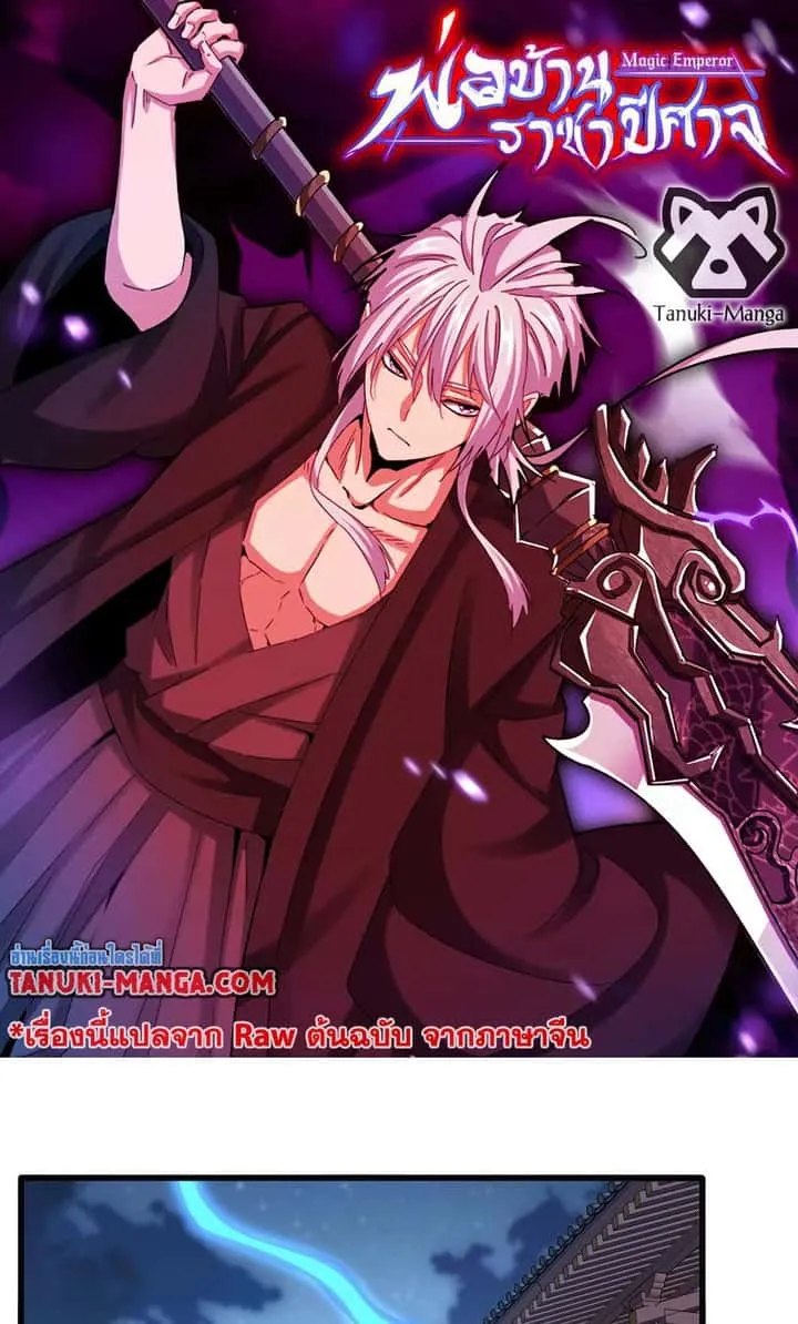 Magic Emperor ราชาจอมเวทย์ ตอนที่ 580 หน้า 1