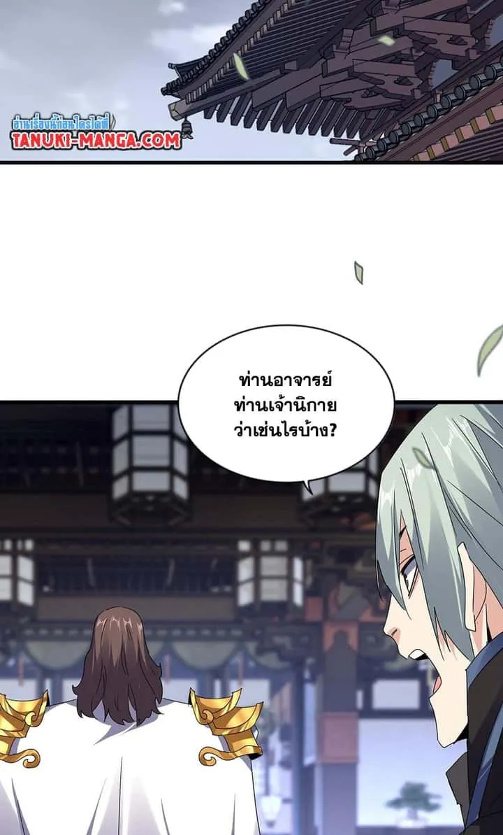 Magic Emperor ราชาจอมเวทย์ ตอนที่ 580 หน้า 20