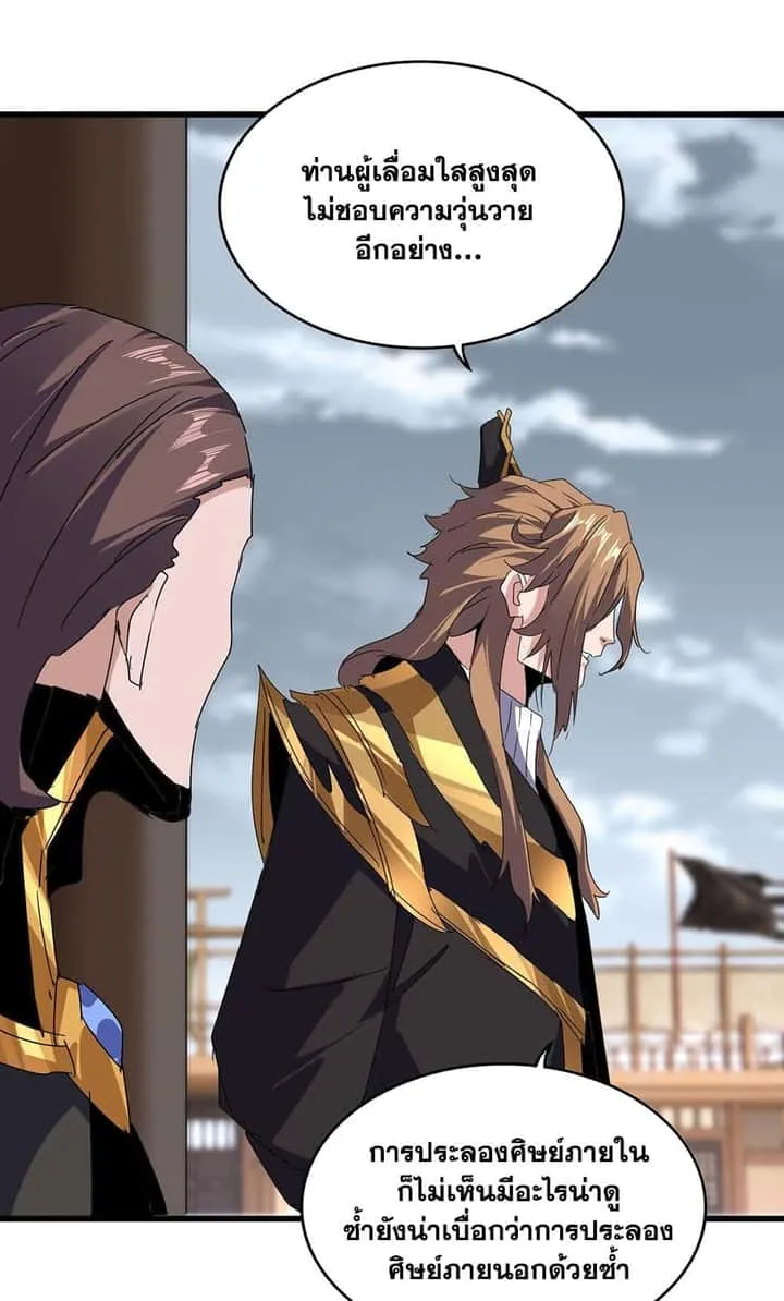 Magic Emperor ราชาจอมเวทย์ ตอนที่ 580 หน้า 30