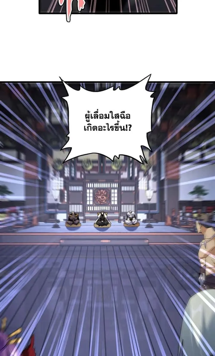 Magic Emperor ราชาจอมเวทย์ ตอนที่ 580 หน้า 4