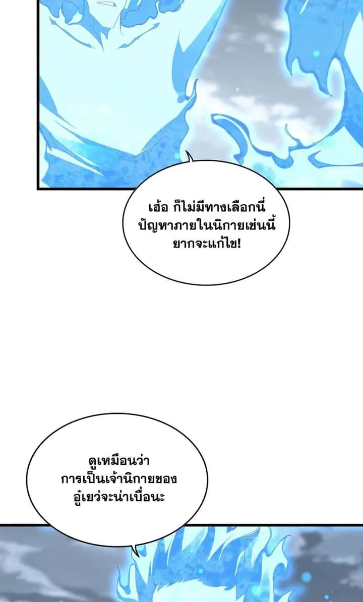 Magic Emperor ราชาจอมเวทย์ ตอนที่ 580 หน้า 41