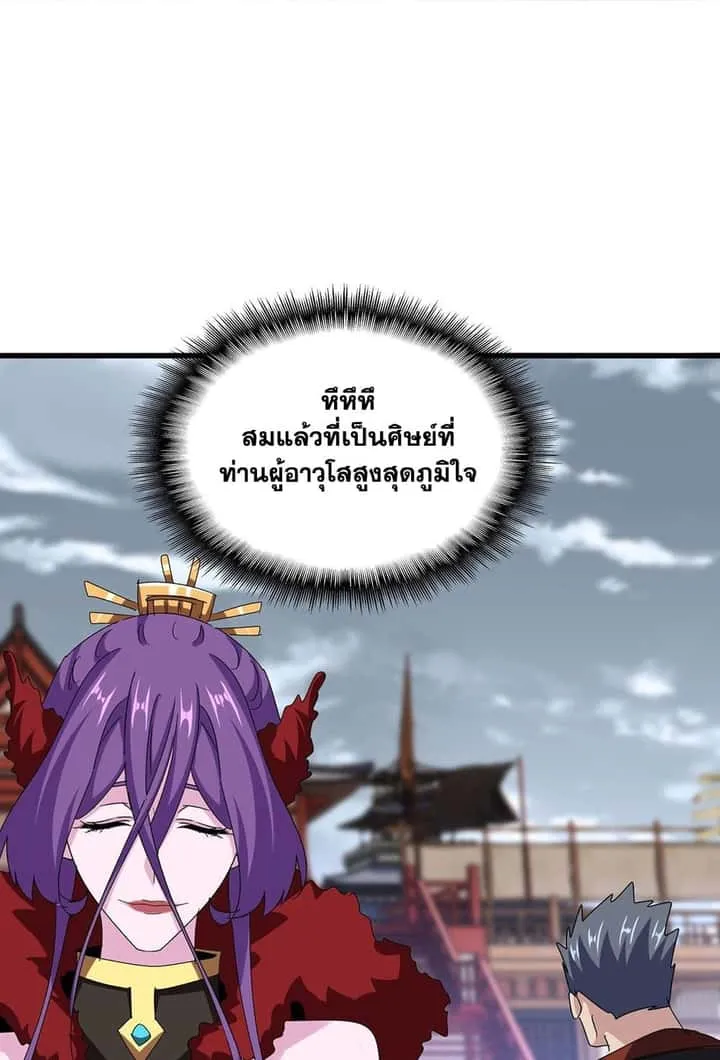 Magic Emperor ราชาจอมเวทย์ ตอนที่ 581 หน้า 38