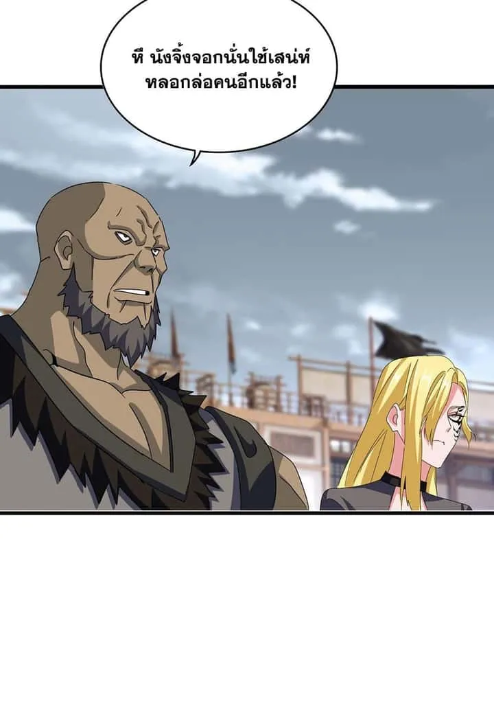 Magic Emperor ราชาจอมเวทย์ ตอนที่ 581 หน้า 43