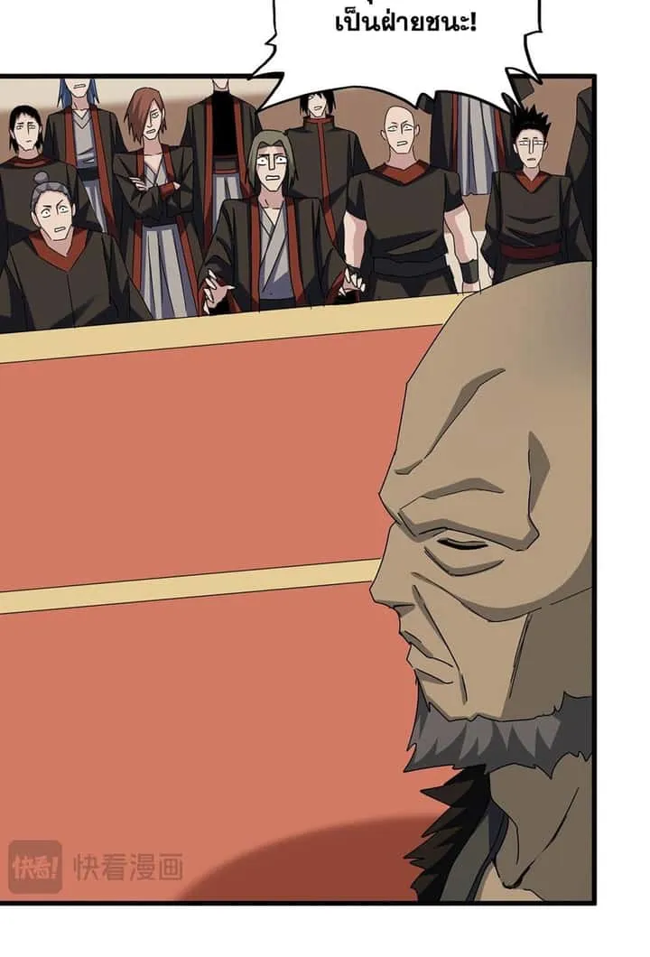 Magic Emperor ราชาจอมเวทย์ ตอนที่ 581 หน้า 6