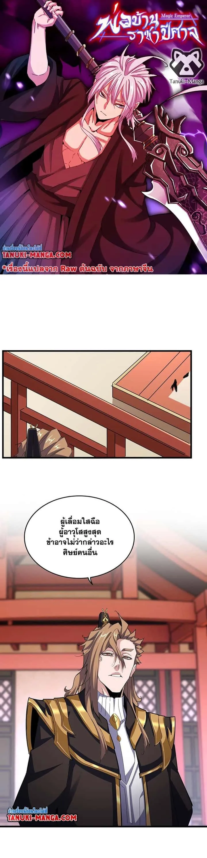 Magic Emperor ราชาจอมเวทย์ ตอนที่ 582 หน้า 1