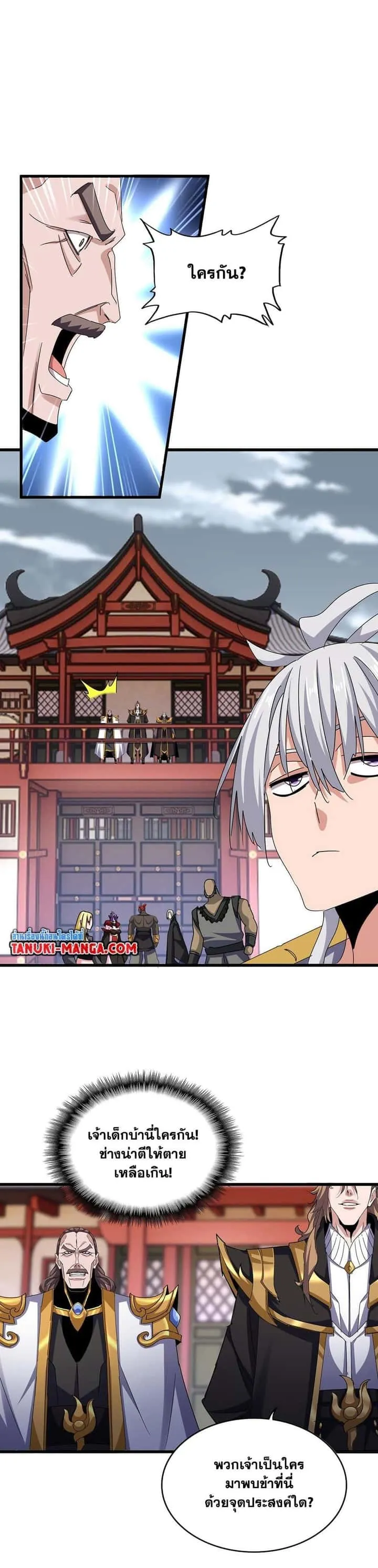 Magic Emperor ราชาจอมเวทย์ ตอนที่ 582 หน้า 11