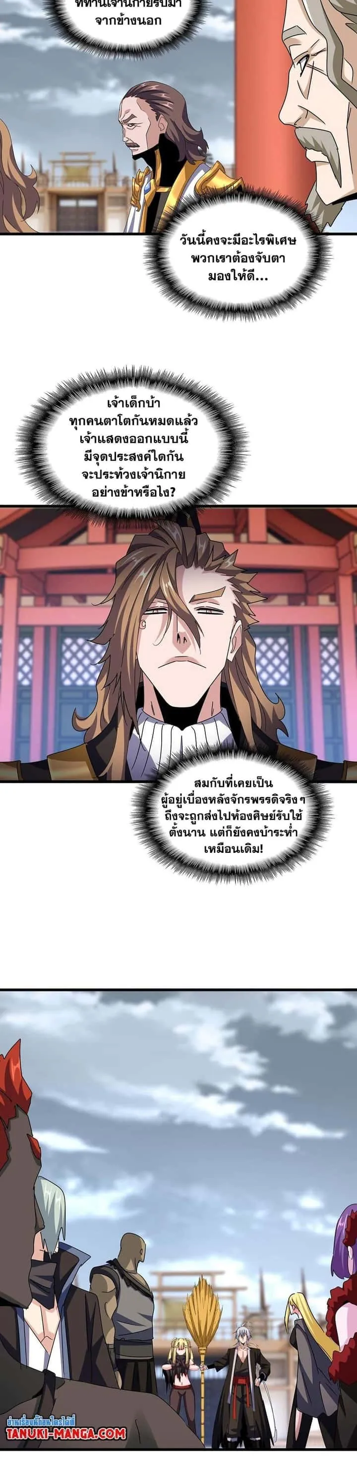 Magic Emperor ราชาจอมเวทย์ ตอนที่ 582 หน้า 14