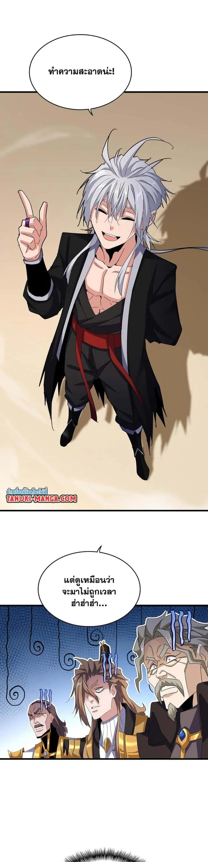 Magic Emperor ราชาจอมเวทย์ ตอนที่ 582 หน้า 19