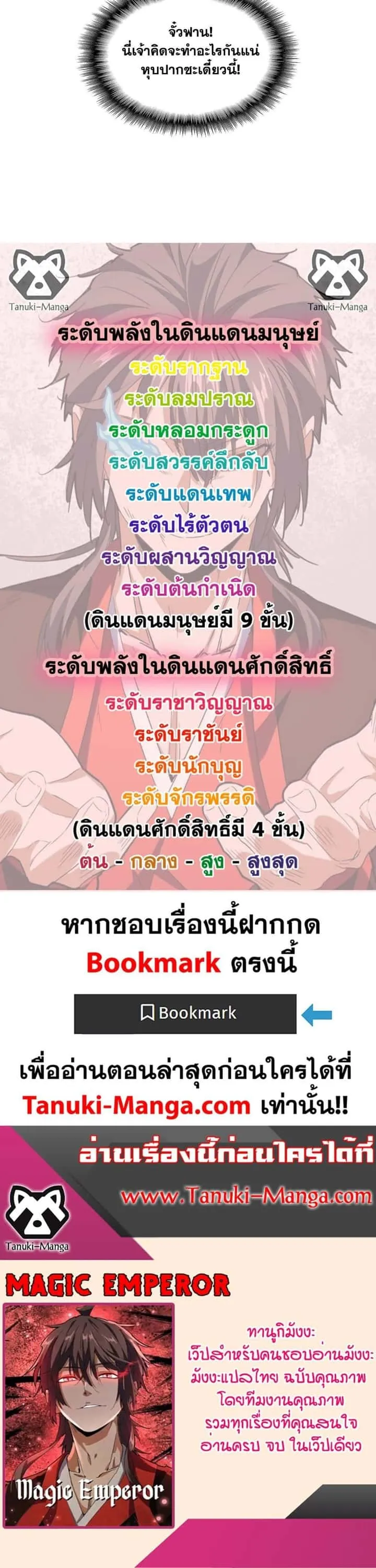 Magic Emperor ราชาจอมเวทย์ ตอนที่ 582 หน้า 20