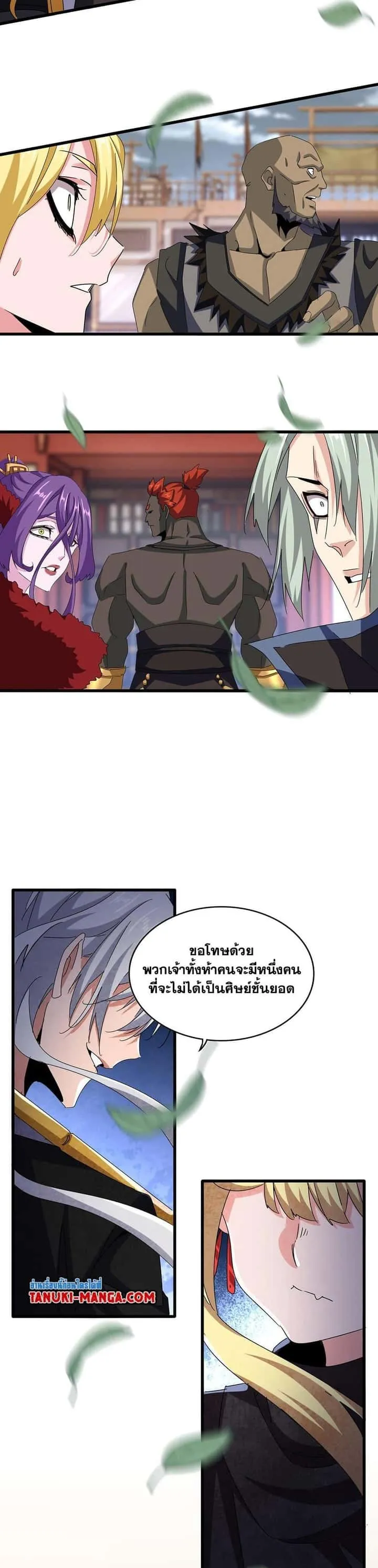 Magic Emperor ราชาจอมเวทย์ ตอนที่ 582 หน้า 9