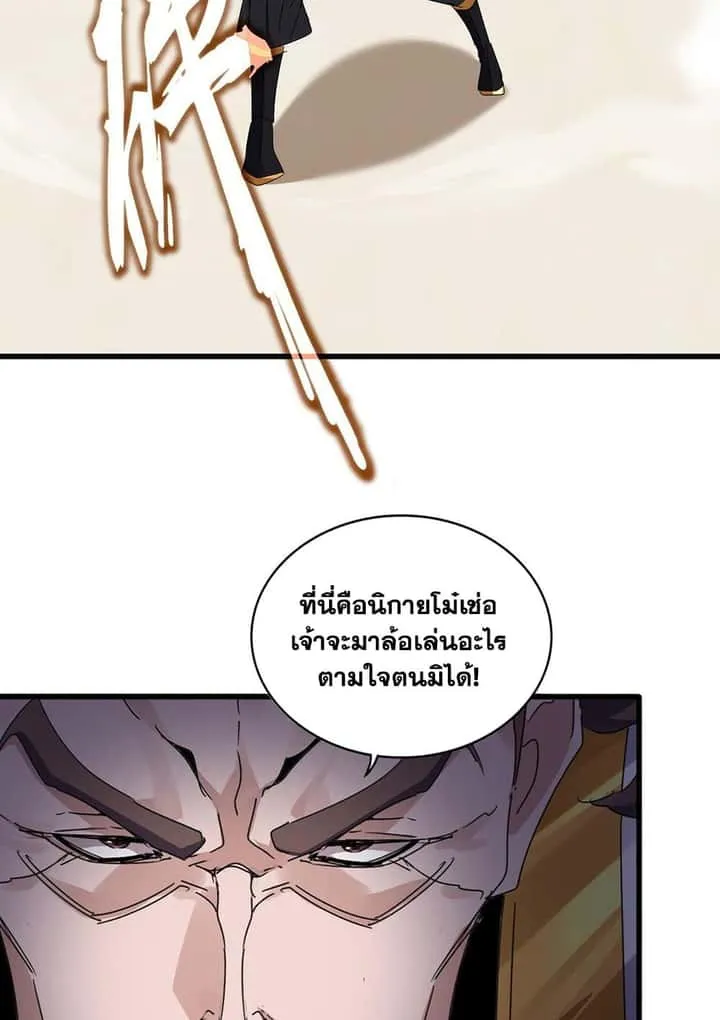 Magic Emperor ราชาจอมเวทย์ ตอนที่ 583 หน้า 10