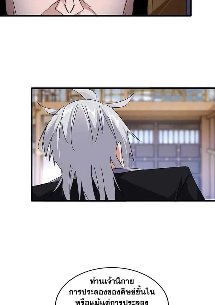 Magic Emperor ราชาจอมเวทย์ ตอนที่ 583 หน้า 11