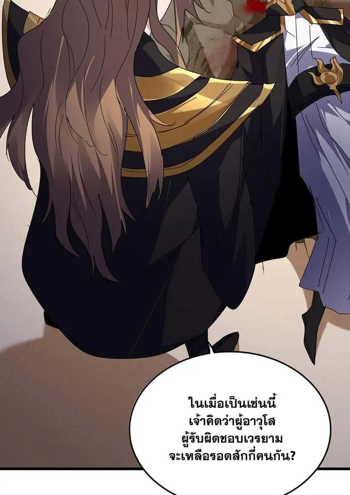 Magic Emperor ราชาจอมเวทย์ ตอนที่ 583 หน้า 21