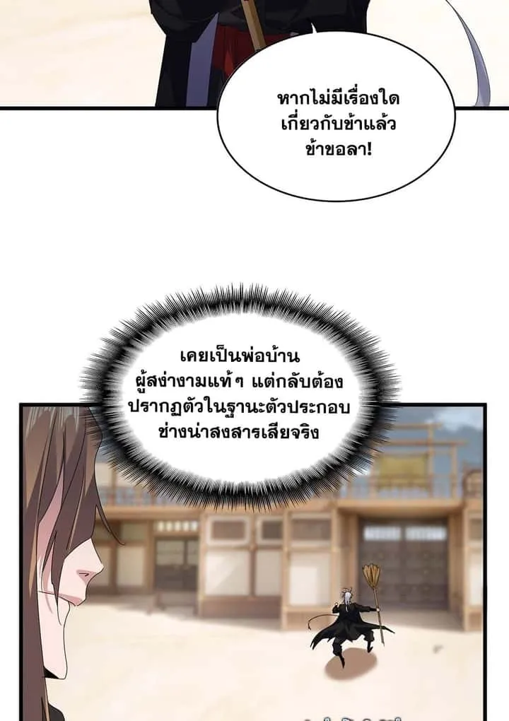 Magic Emperor ราชาจอมเวทย์ ตอนที่ 583 หน้า 28
