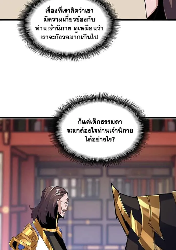 Magic Emperor ราชาจอมเวทย์ ตอนที่ 583 หน้า 30