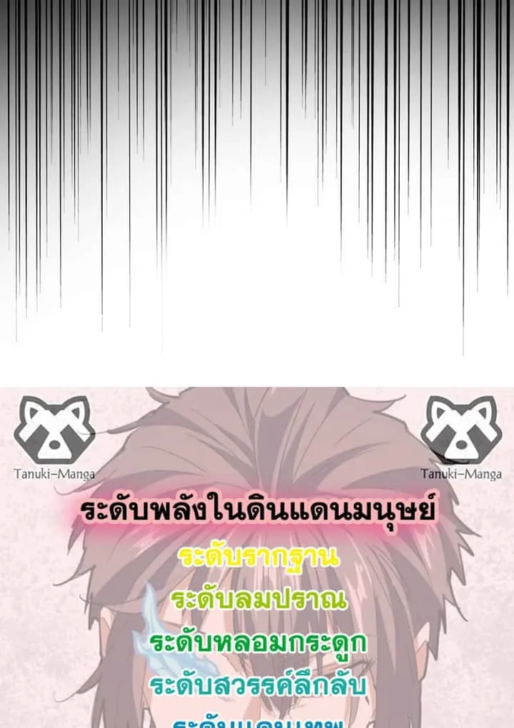 Magic Emperor ราชาจอมเวทย์ ตอนที่ 583 หน้า 58